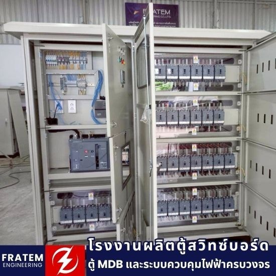 บริษัทผลิตตู้คอนโทรลไฟฟ้า ชลบุรี
