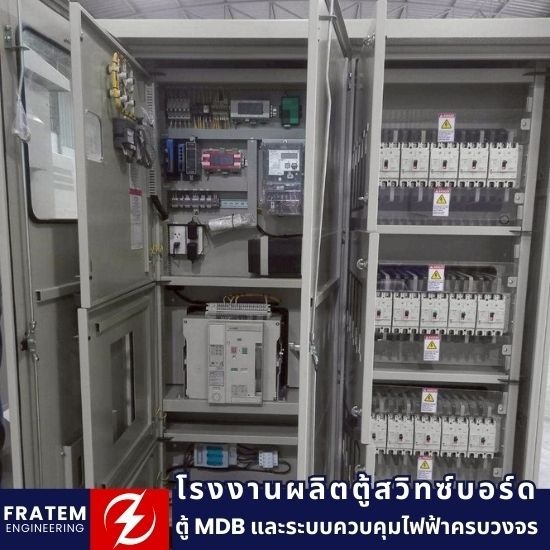 โรงงานผลิตตู้ไฟฟ้า