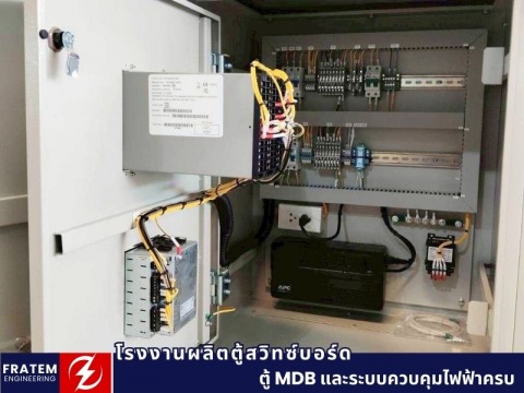 ตู้ไฟฟ้าสั่งทำตามแบบ