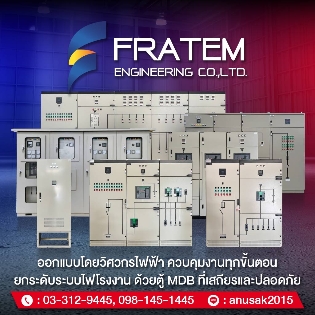 โรงงานผลิตตู้ไฟฟ้า